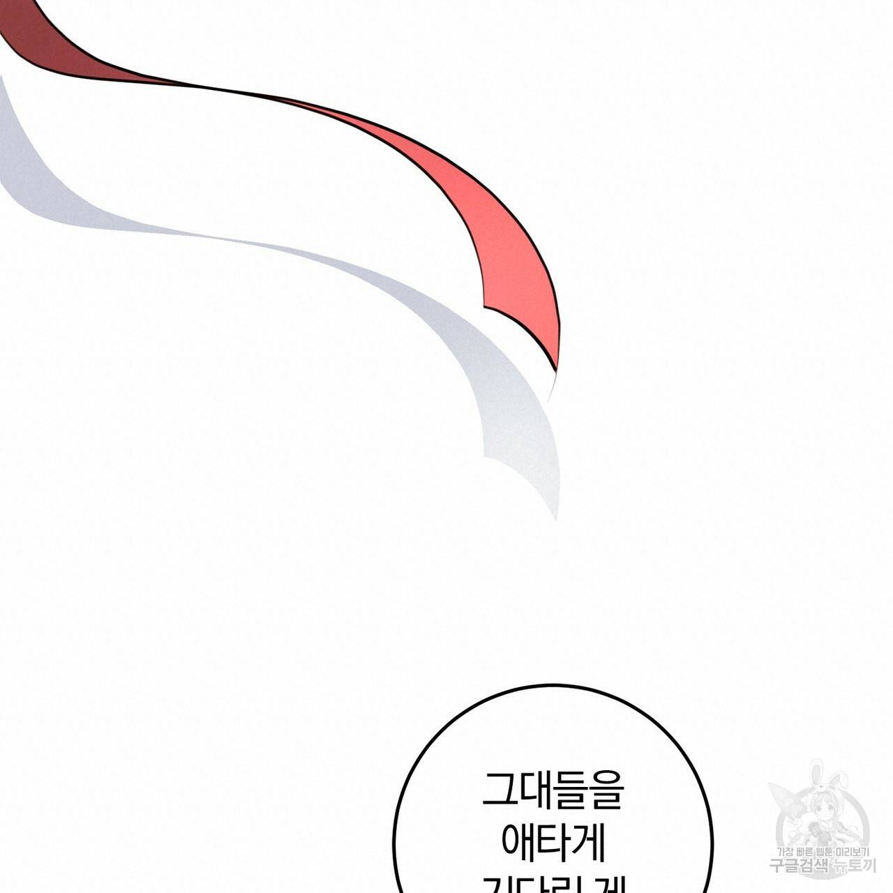 맛본 김에 꿀꺽! 16화 95