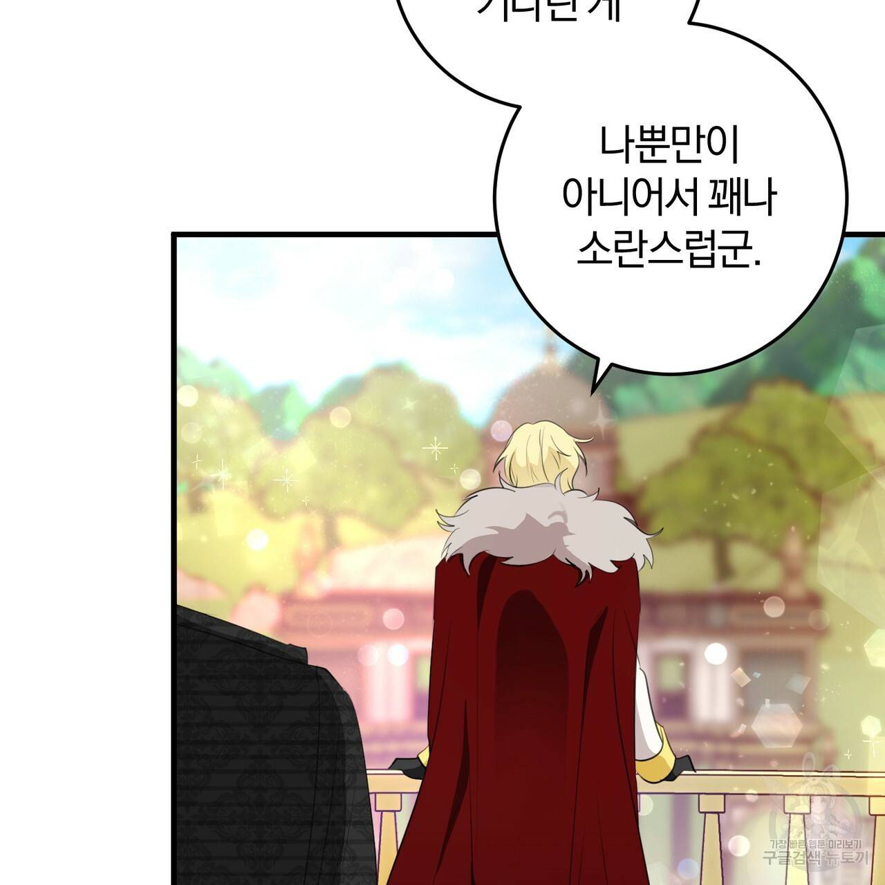 맛본 김에 꿀꺽! 16화 96