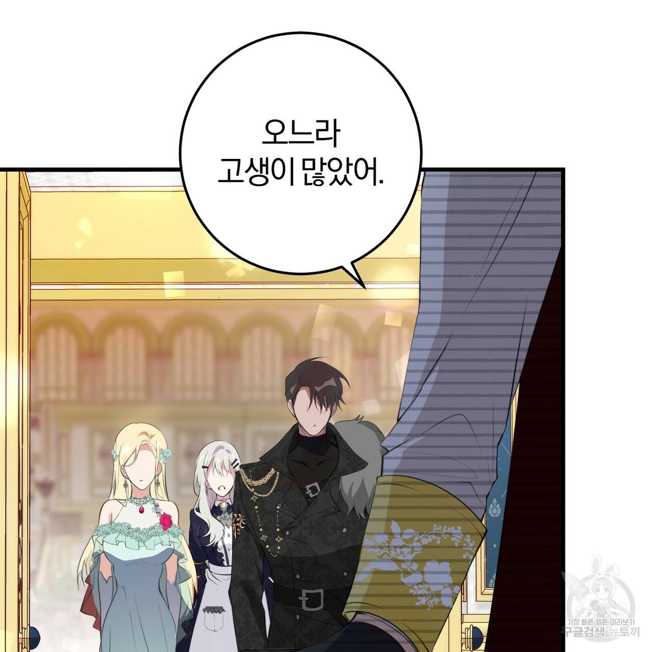 맛본 김에 꿀꺽! 16화 98