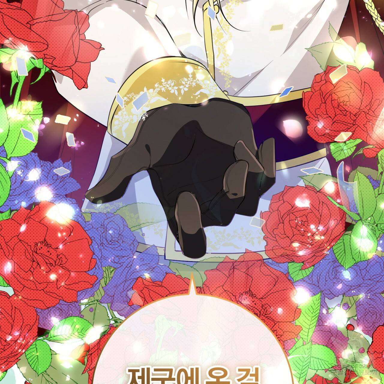 맛본 김에 꿀꺽! 16화 102