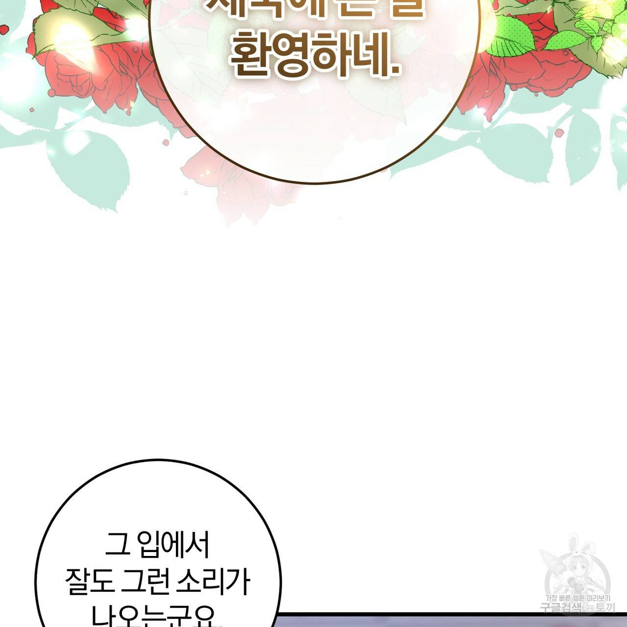 맛본 김에 꿀꺽! 16화 103