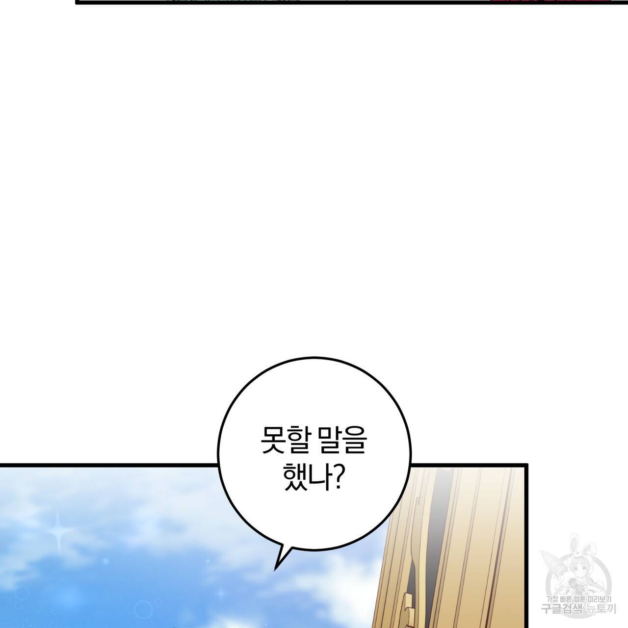 맛본 김에 꿀꺽! 16화 105