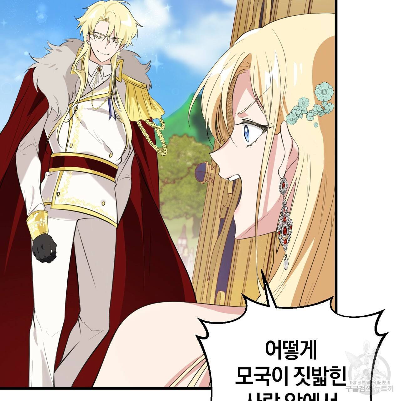 맛본 김에 꿀꺽! 16화 106