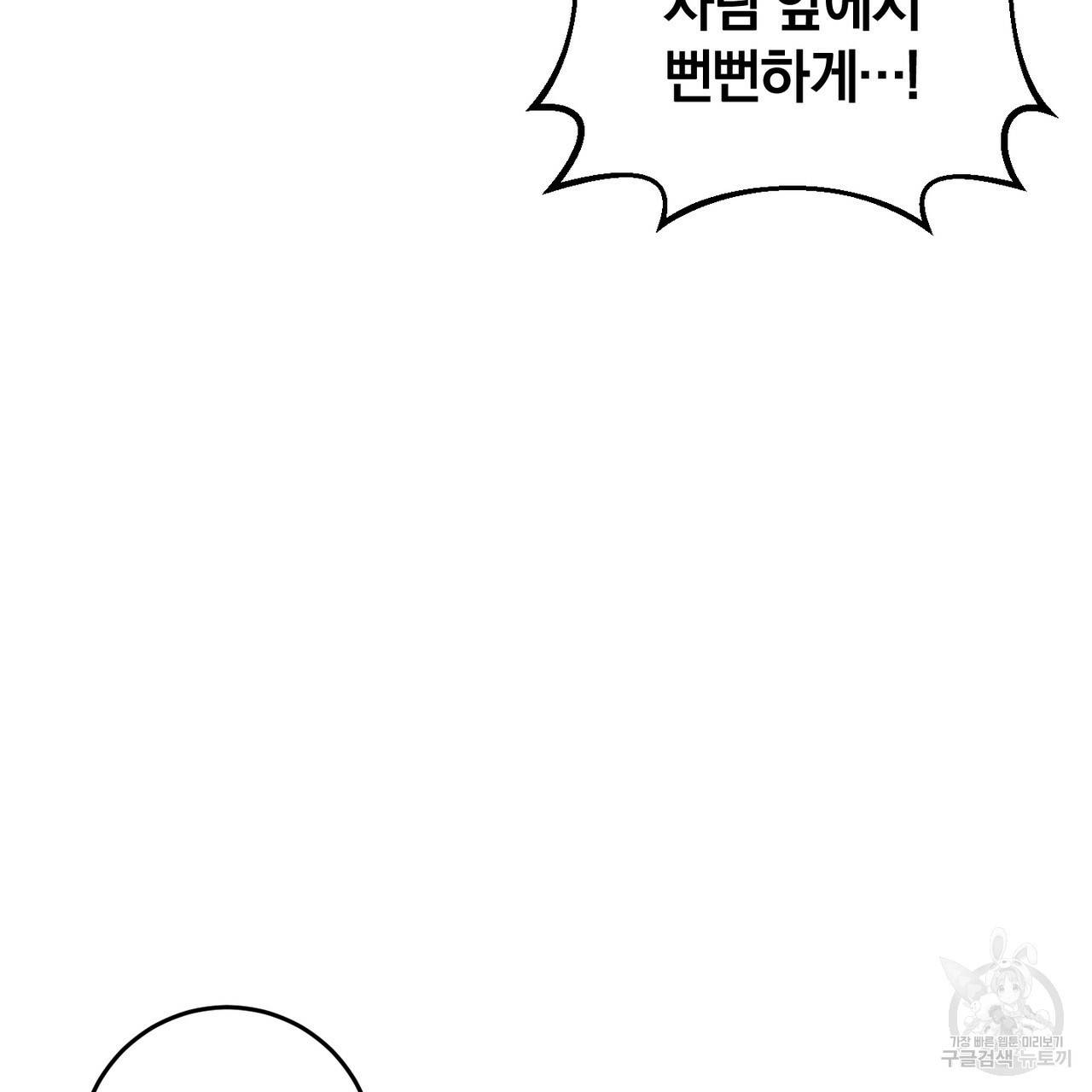 맛본 김에 꿀꺽! 16화 107