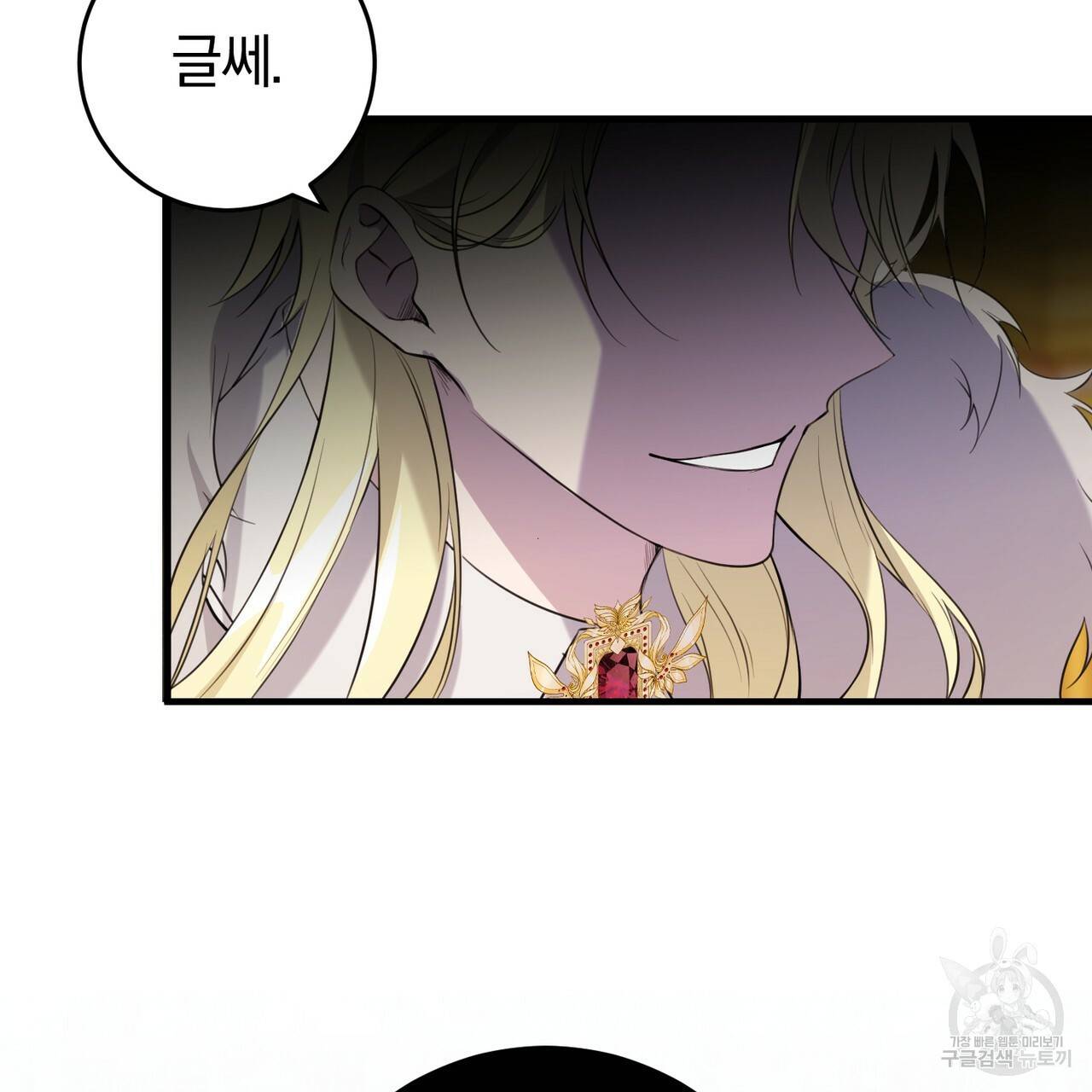 맛본 김에 꿀꺽! 16화 108