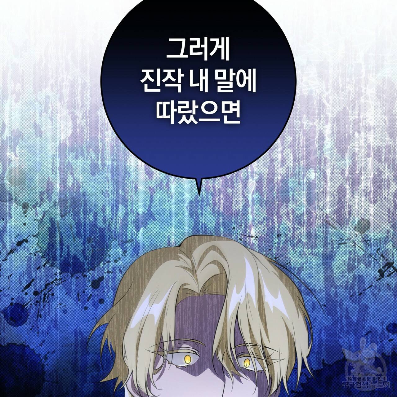 맛본 김에 꿀꺽! 16화 109