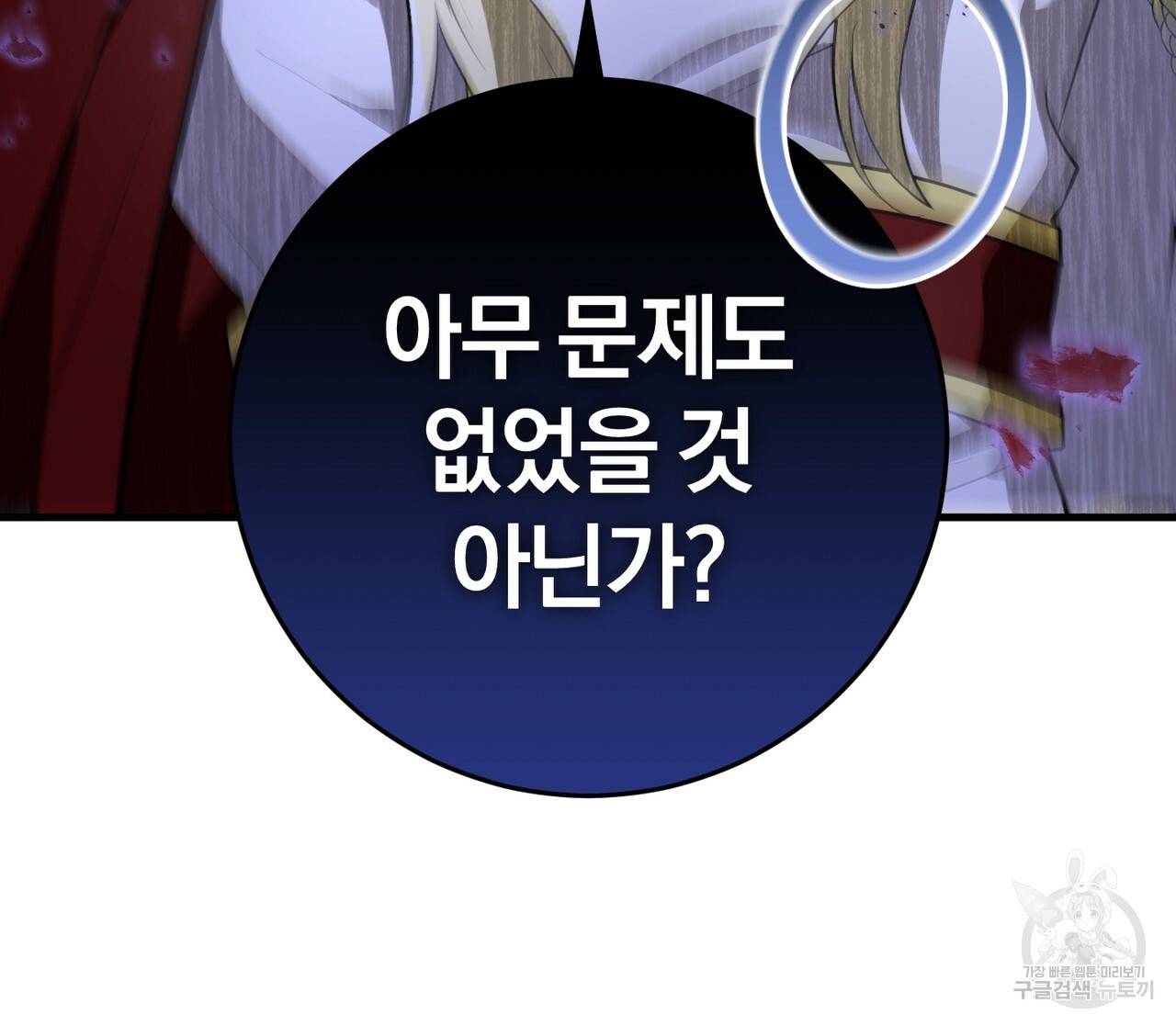 맛본 김에 꿀꺽! 16화 111