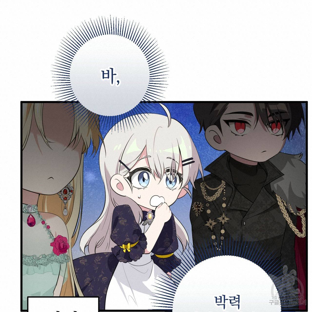 맛본 김에 꿀꺽! 16화 114
