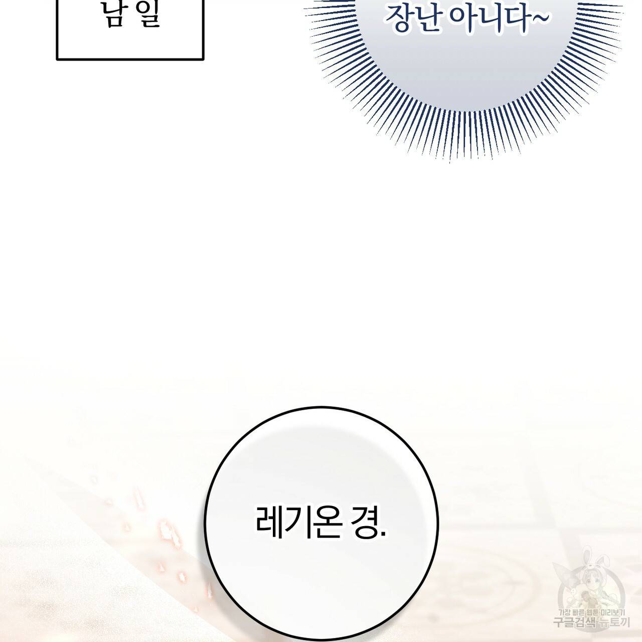 맛본 김에 꿀꺽! 16화 115