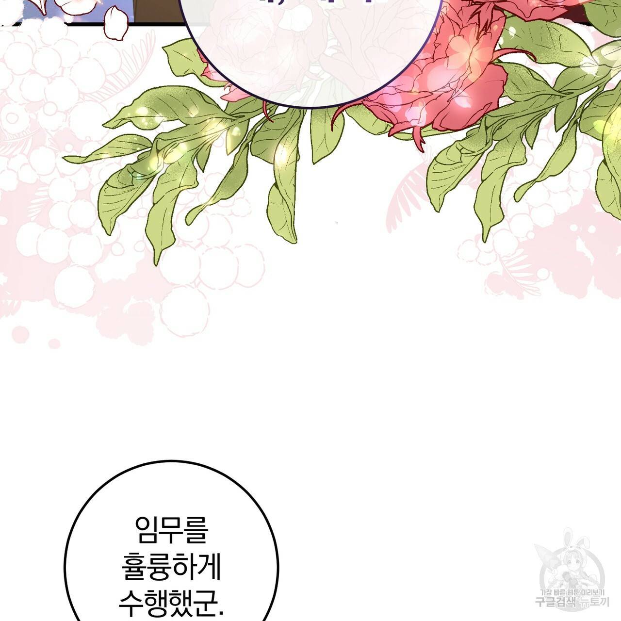 맛본 김에 꿀꺽! 16화 118