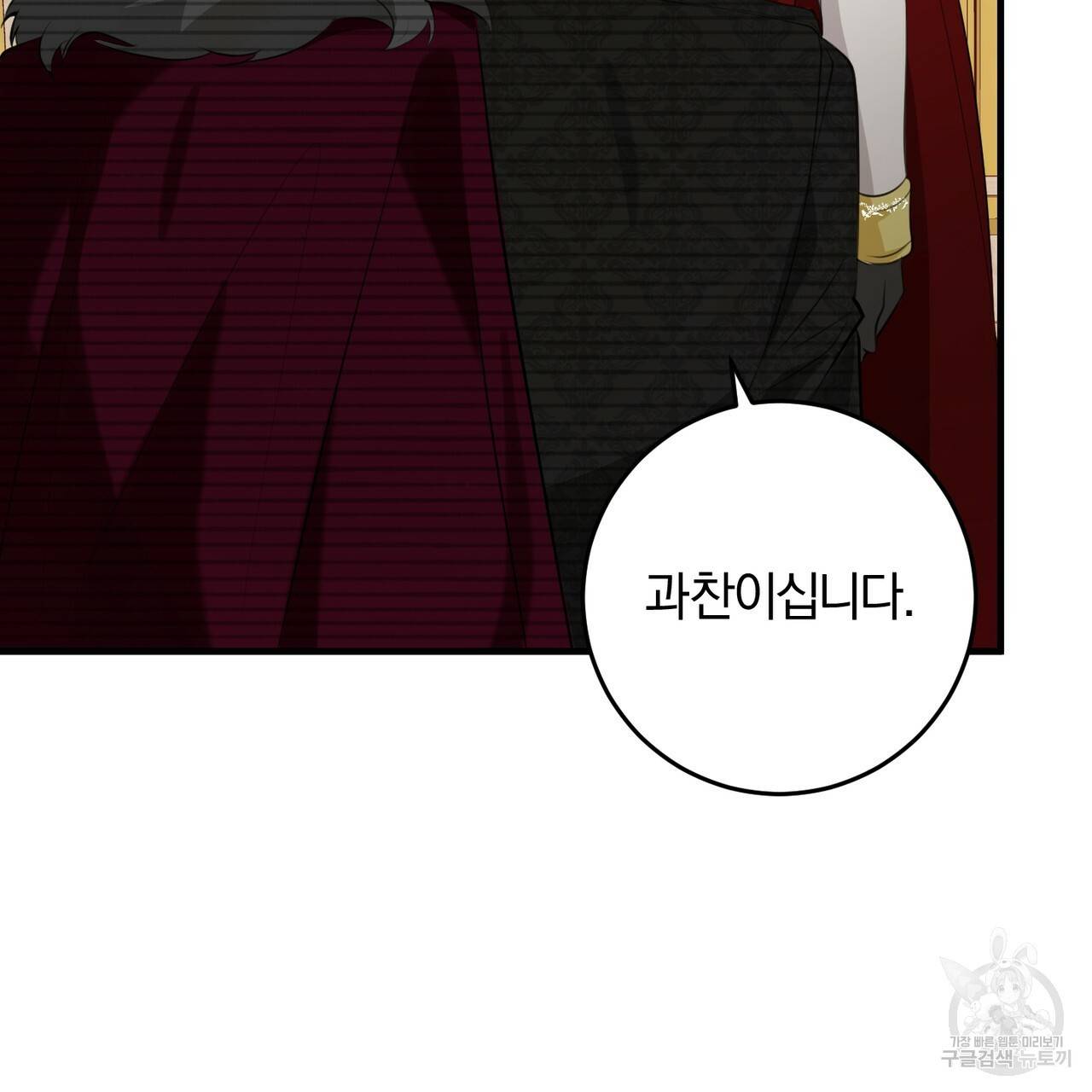 맛본 김에 꿀꺽! 16화 120