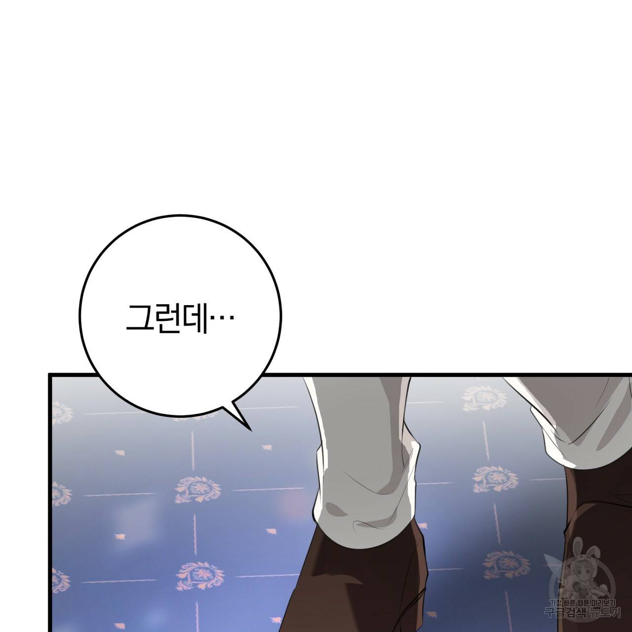 맛본 김에 꿀꺽! 16화 121