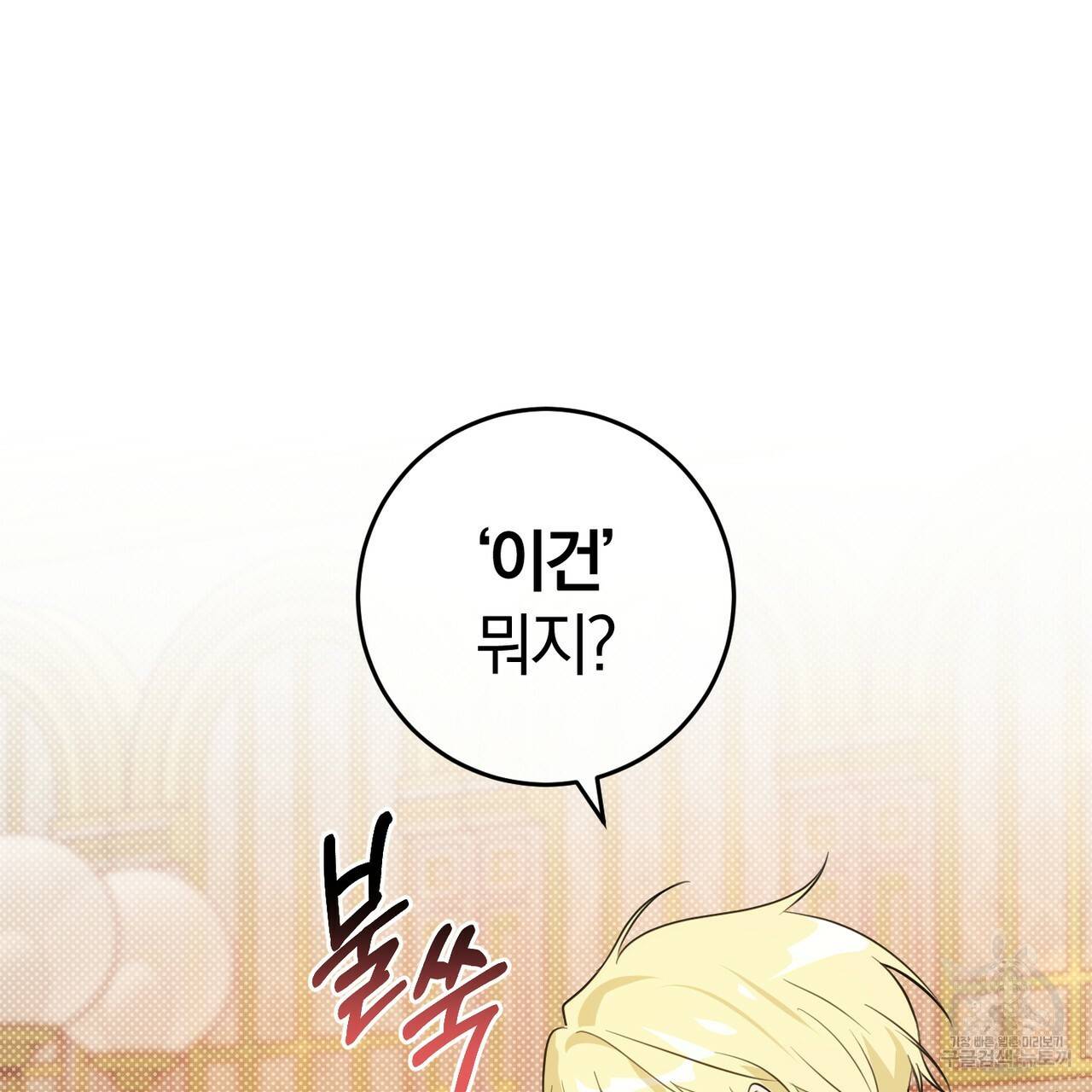 맛본 김에 꿀꺽! 16화 123