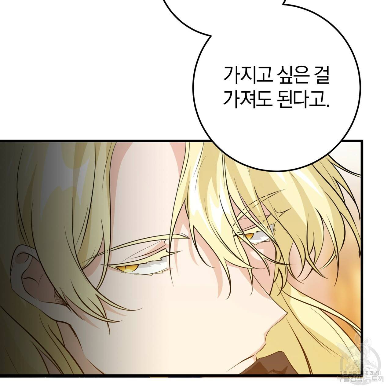 맛본 김에 꿀꺽! 16화 128