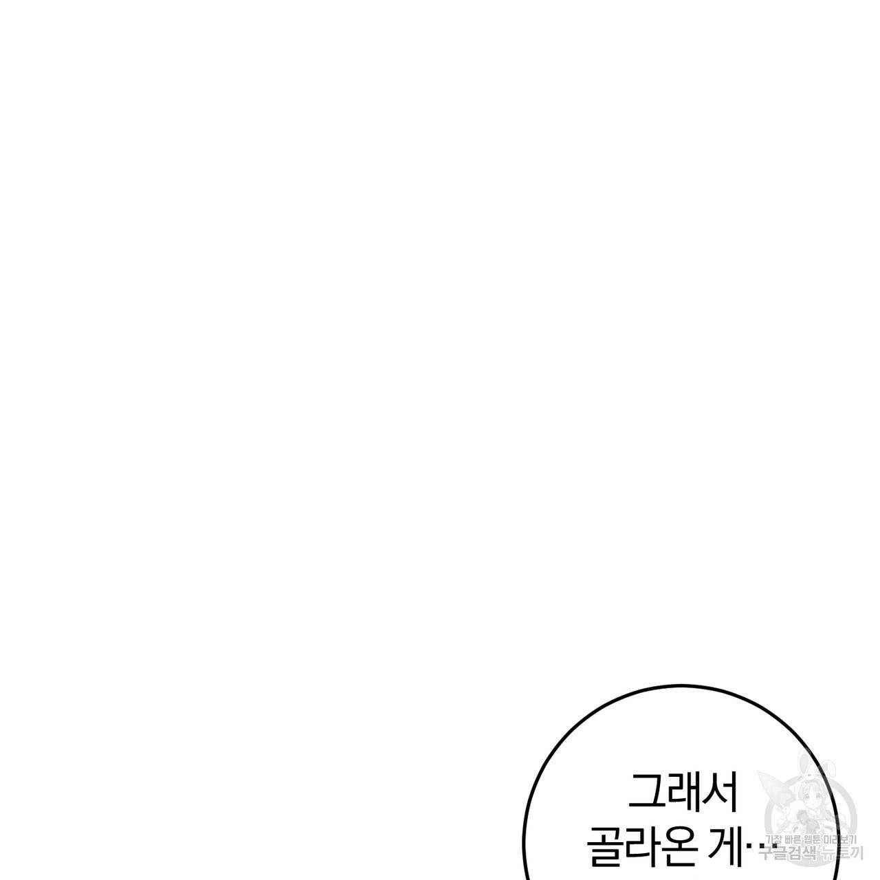 맛본 김에 꿀꺽! 16화 129