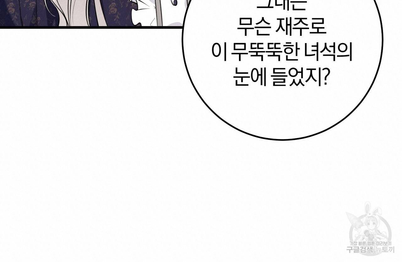 맛본 김에 꿀꺽! 16화 133