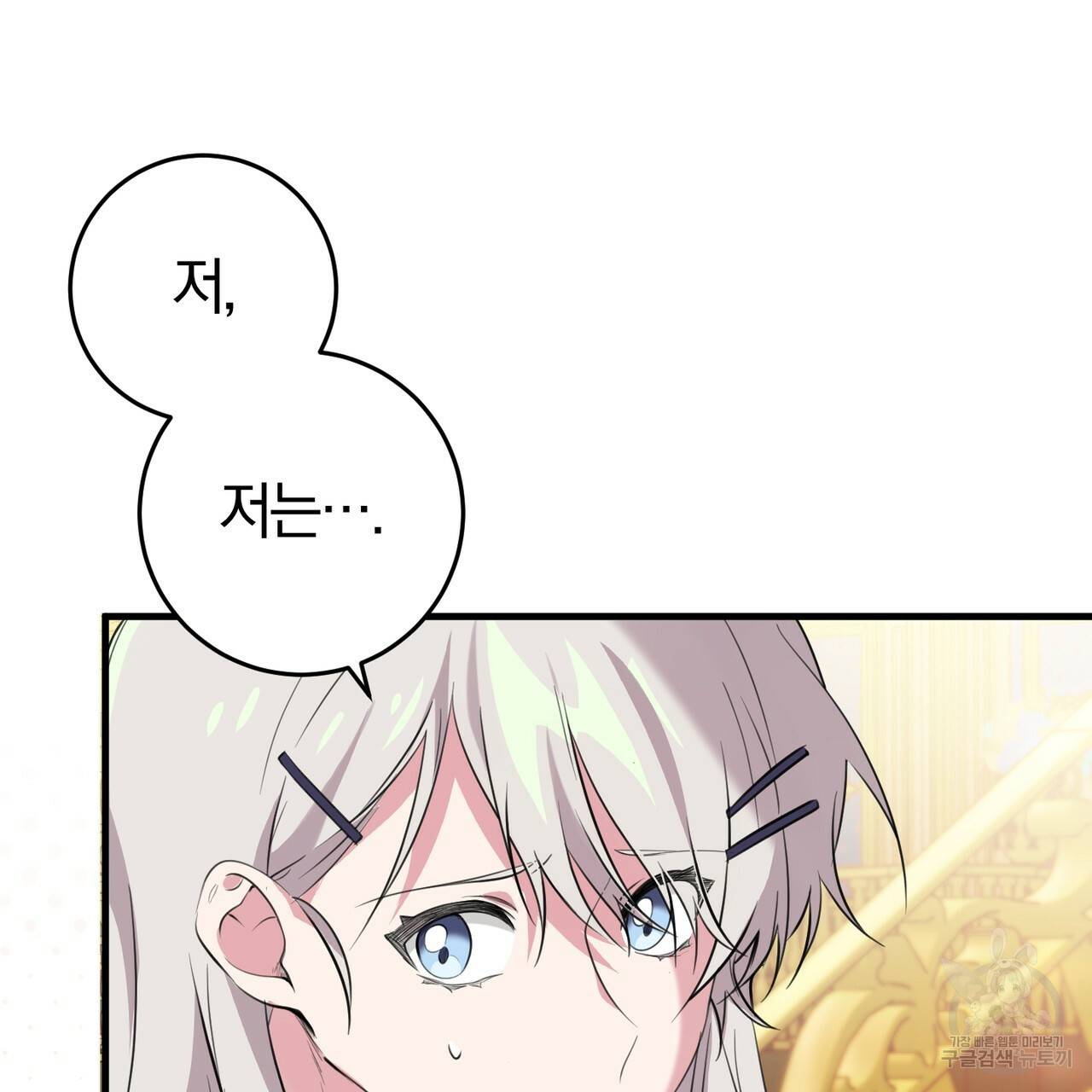 맛본 김에 꿀꺽! 16화 134
