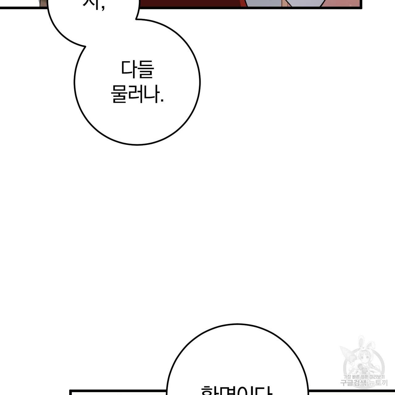 맛본 김에 꿀꺽! 16화 141