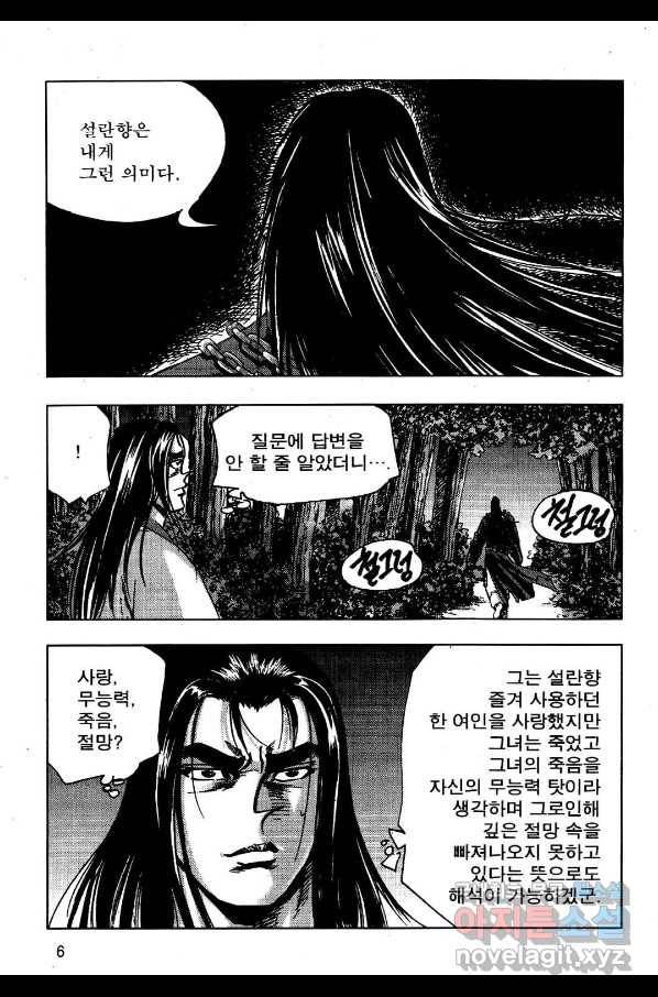 영약사 65화 3