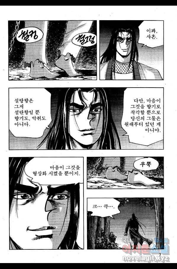 영약사 65화 4