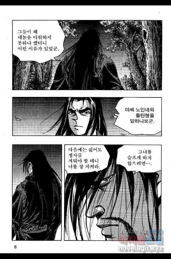 영약사 65화 5