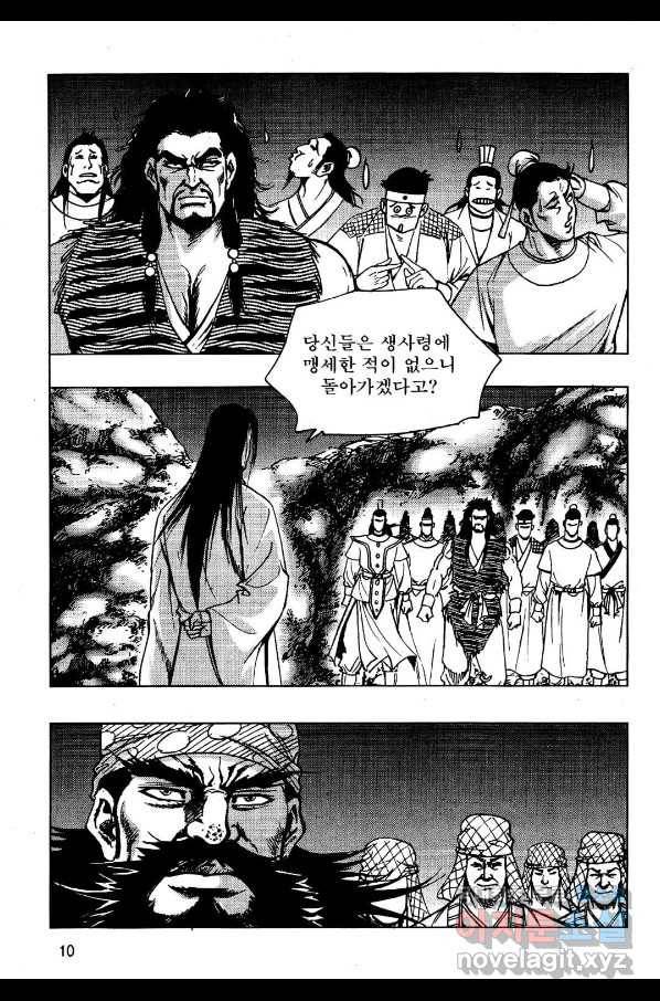 영약사 65화 7