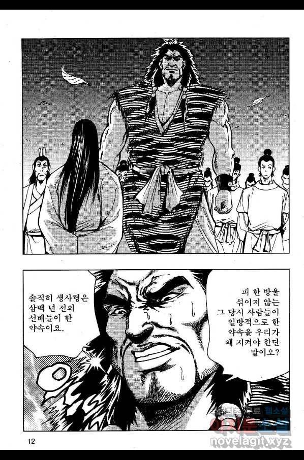 영약사 65화 9