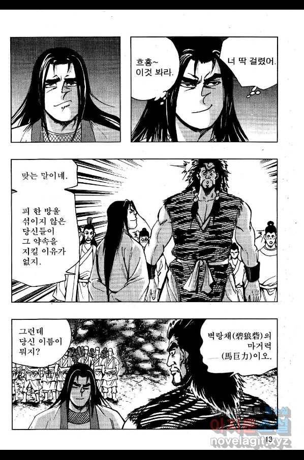 영약사 65화 10