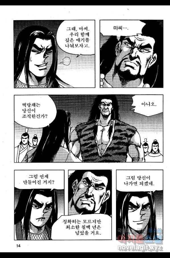 영약사 65화 11