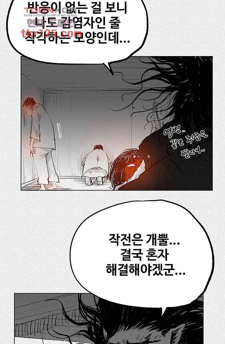 피그맨 43화 5