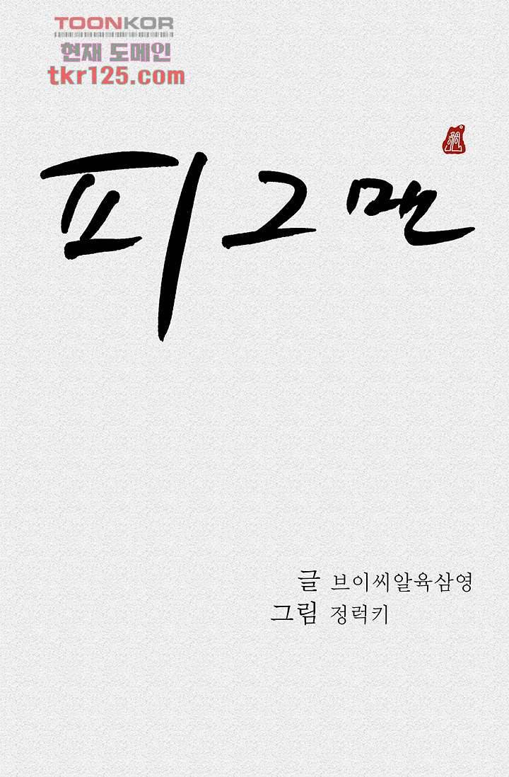 피그맨 43화 7