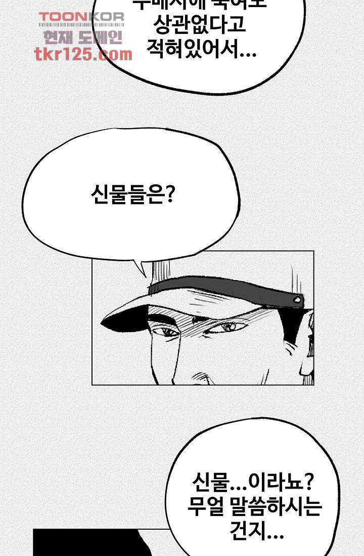 피그맨 43화 10
