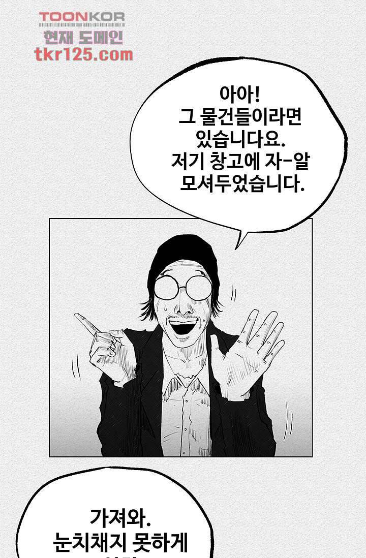 피그맨 43화 12