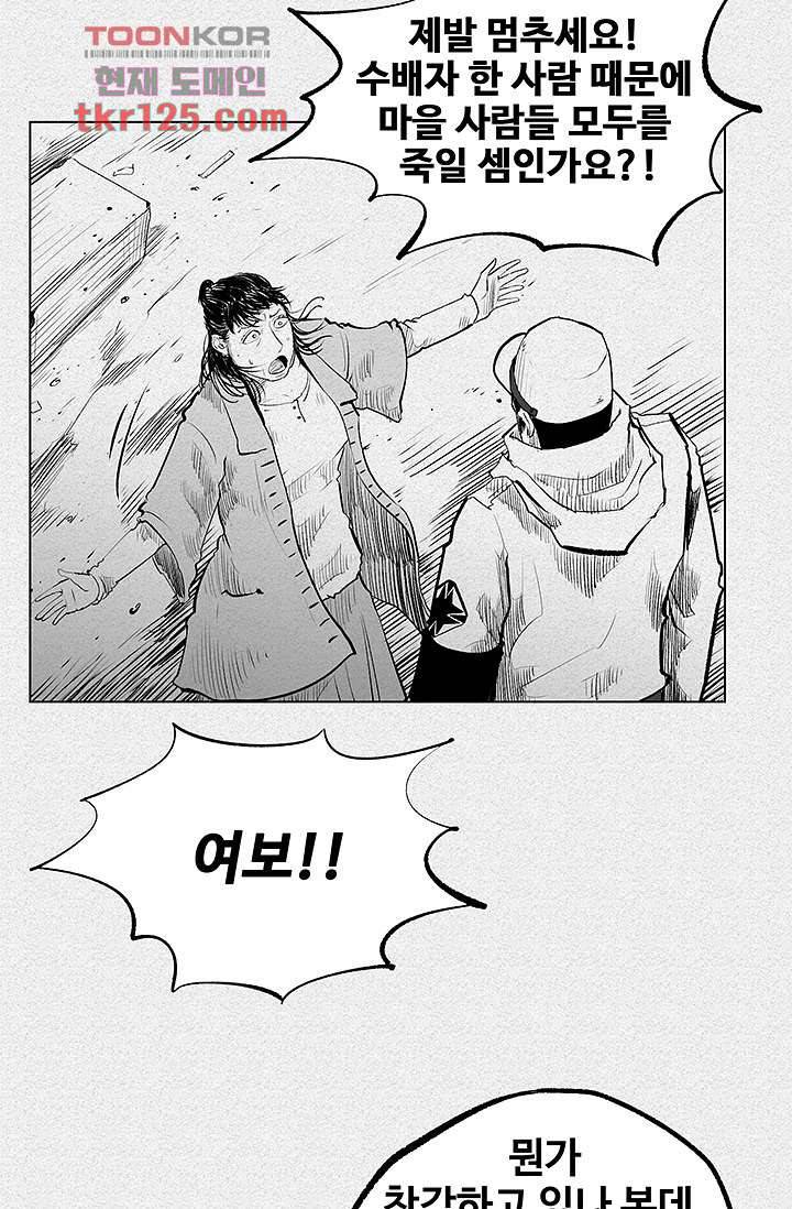 피그맨 43화 20