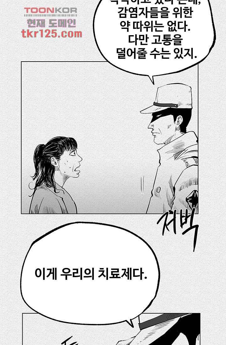 피그맨 43화 21