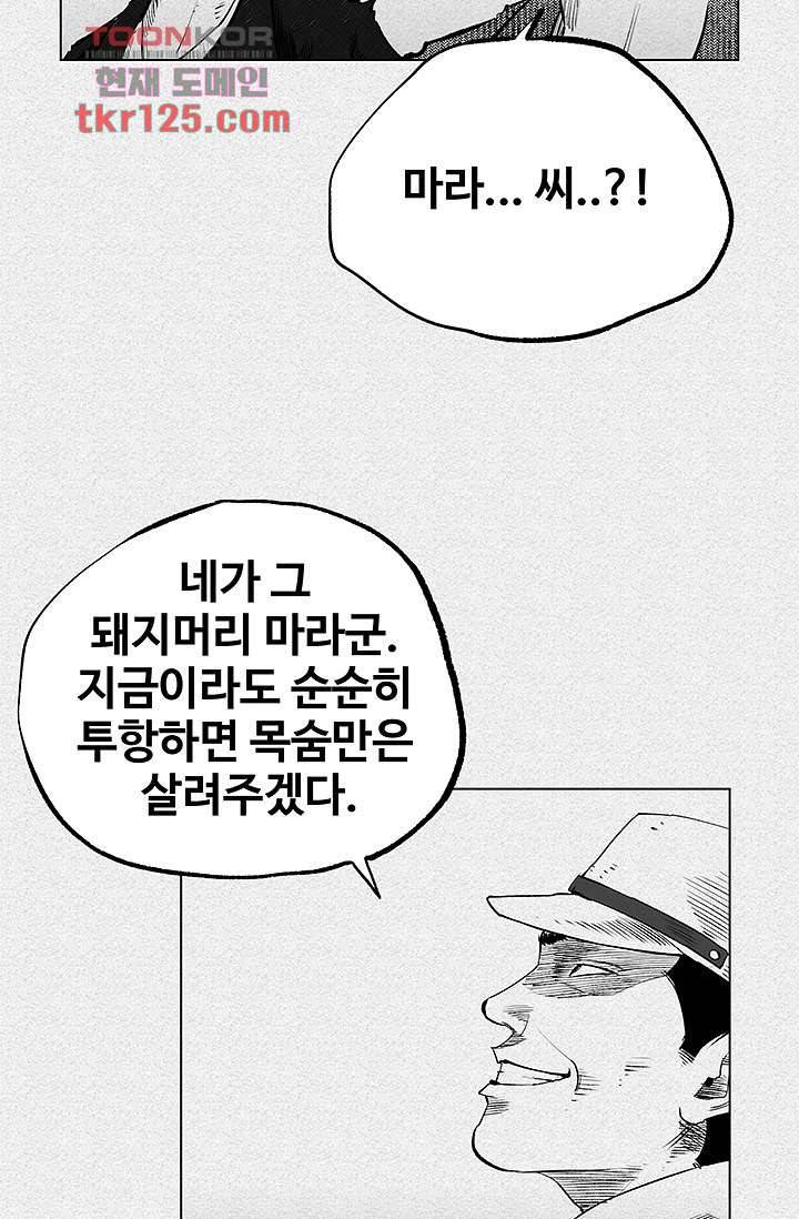 피그맨 43화 25