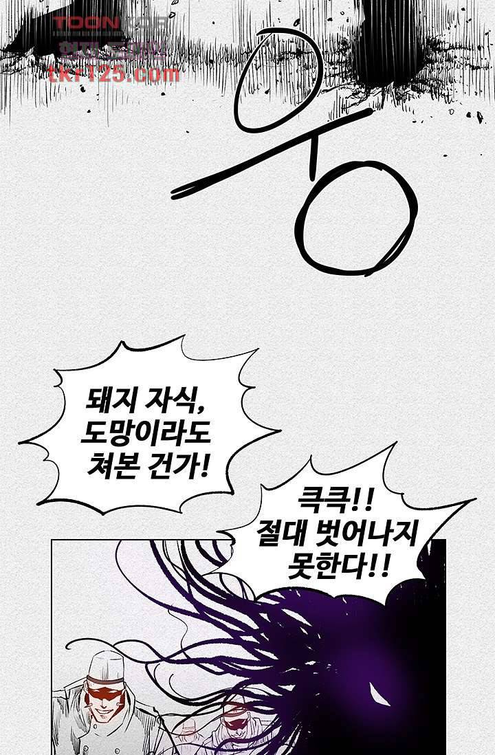 피그맨 43화 33