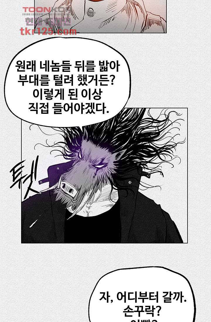 피그맨 43화 41
