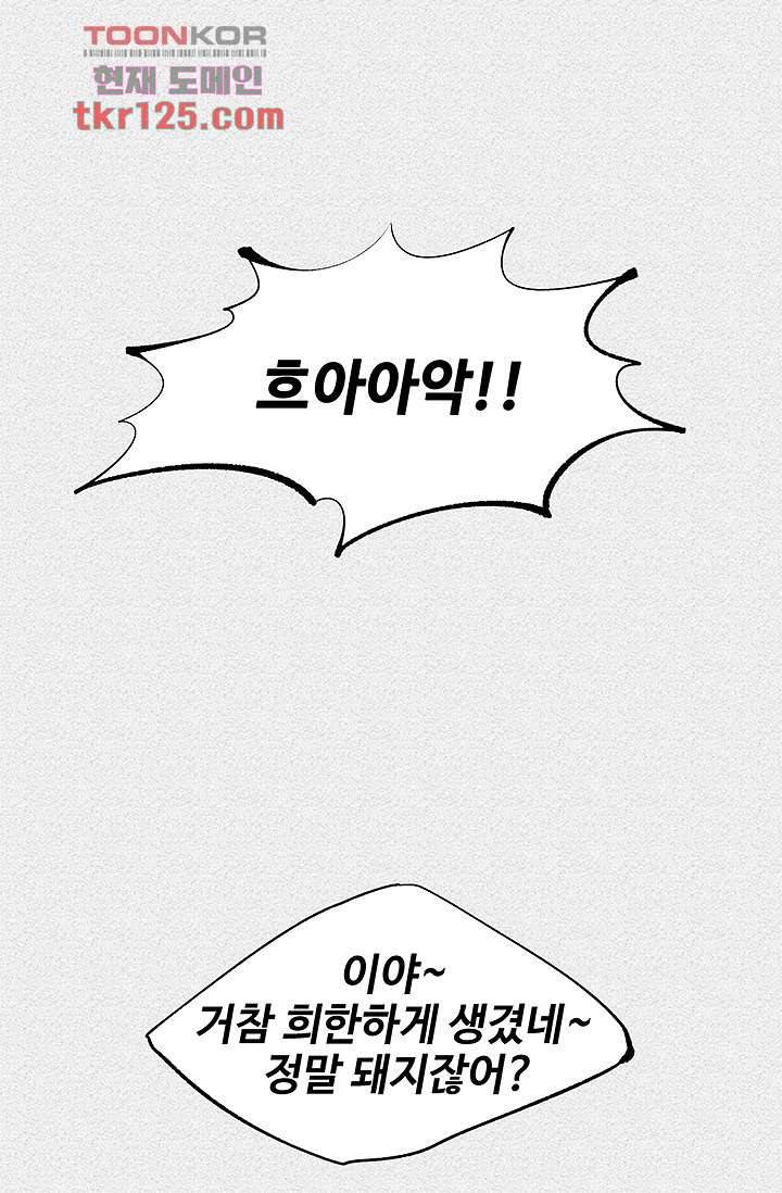 피그맨 43화 43