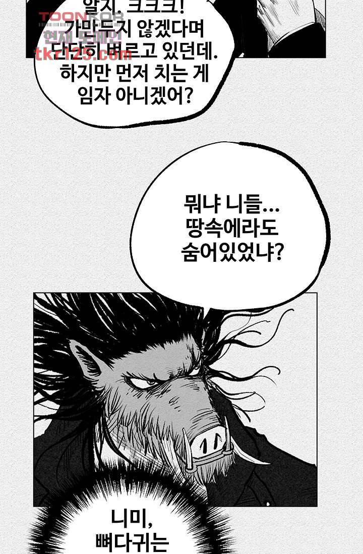 피그맨 43화 47