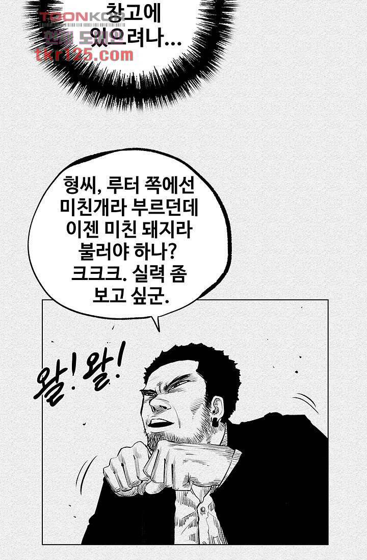 피그맨 43화 48