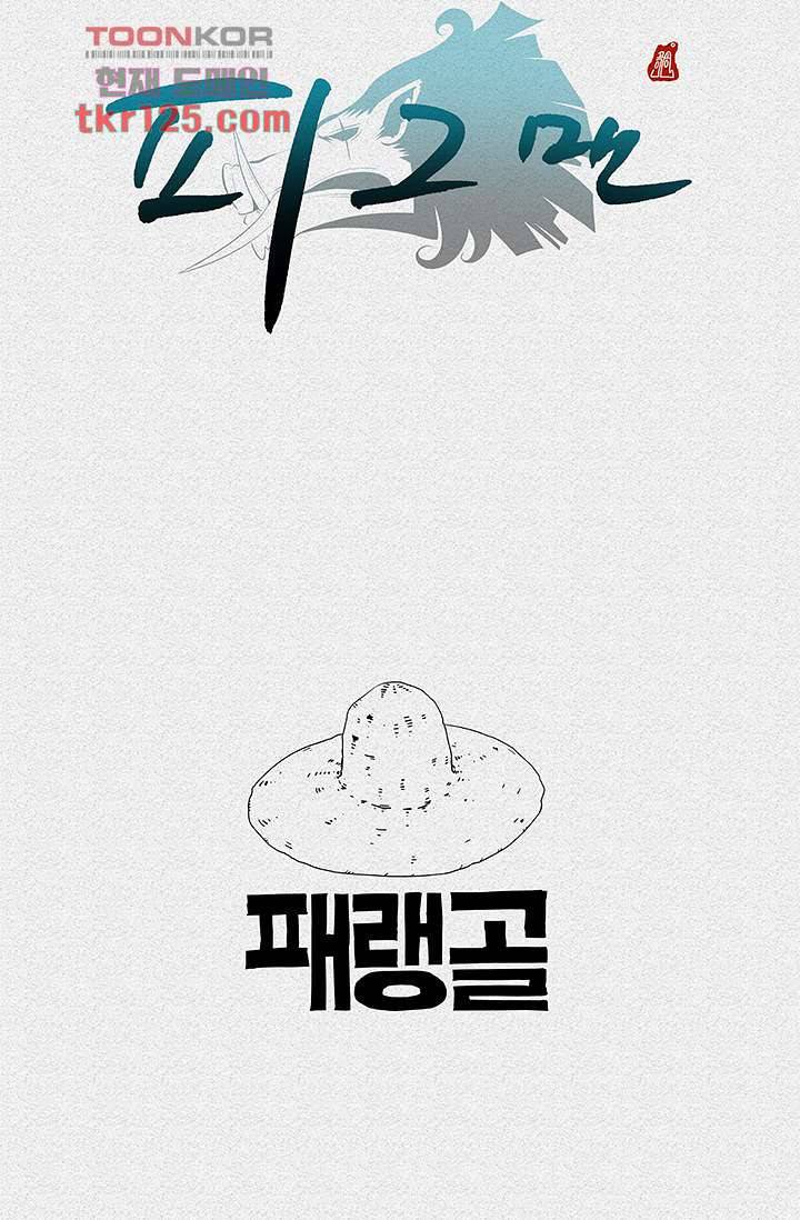 피그맨 43화 51
