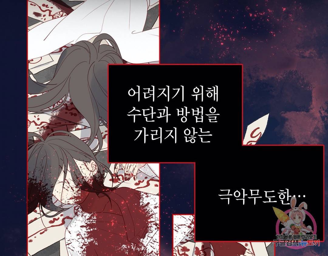 악역이지만, 남주는 꼬시지 않아요 1화 8