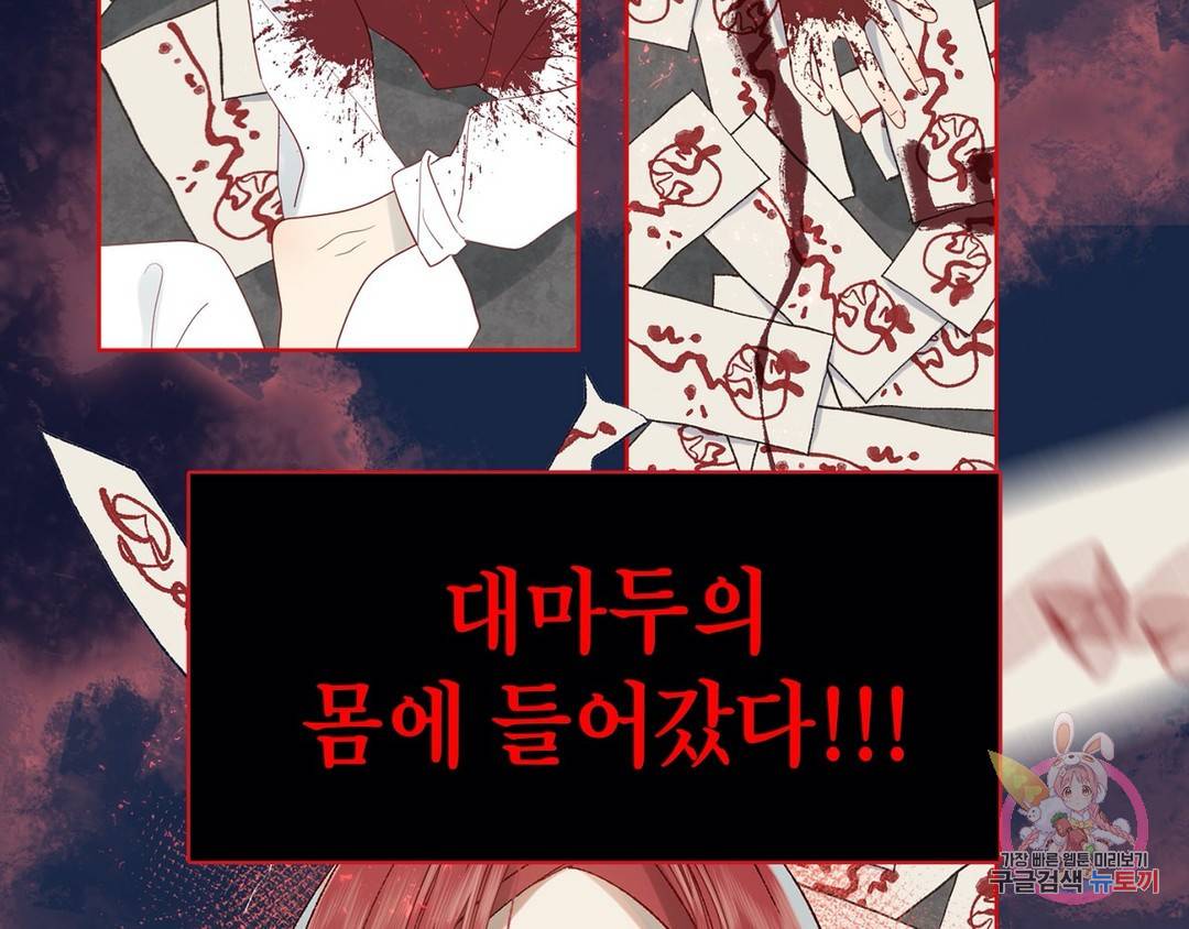 악역이지만, 남주는 꼬시지 않아요 1화 9