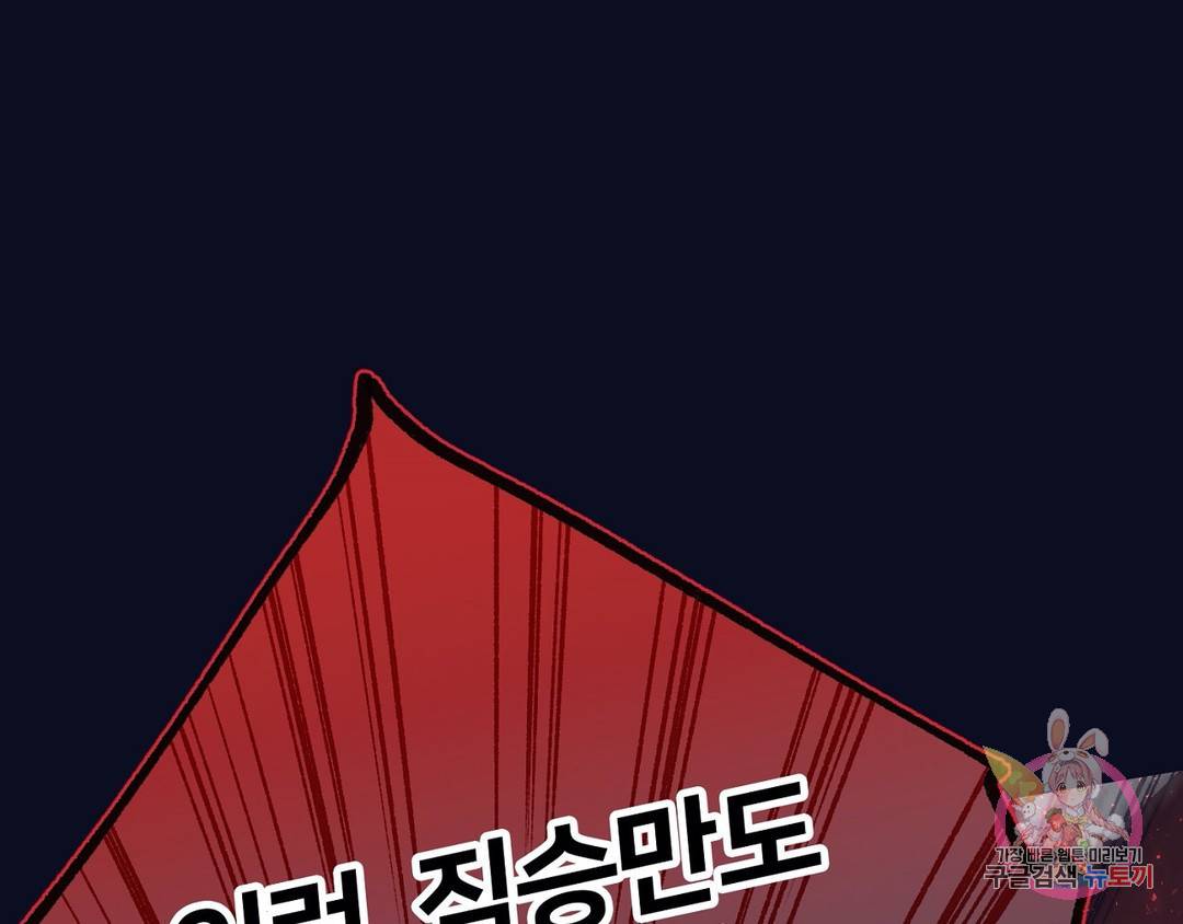 악역이지만, 남주는 꼬시지 않아요 1화 12