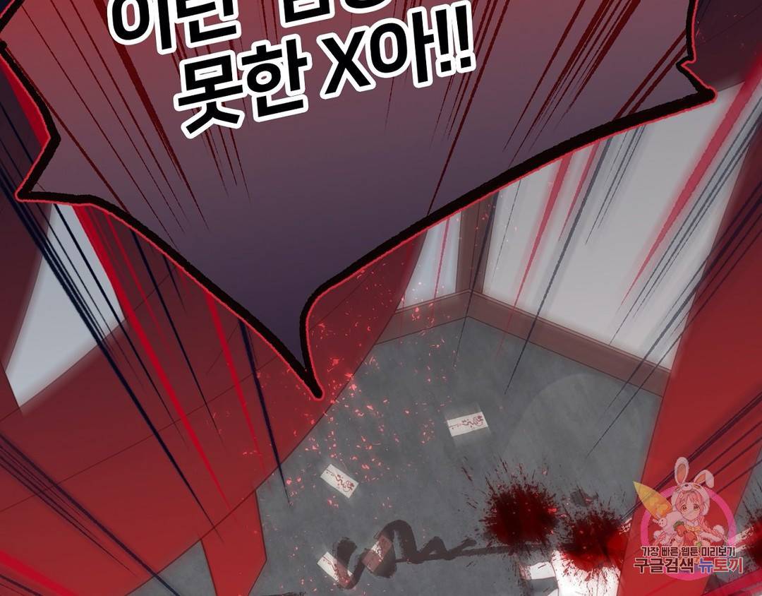 악역이지만, 남주는 꼬시지 않아요 1화 13