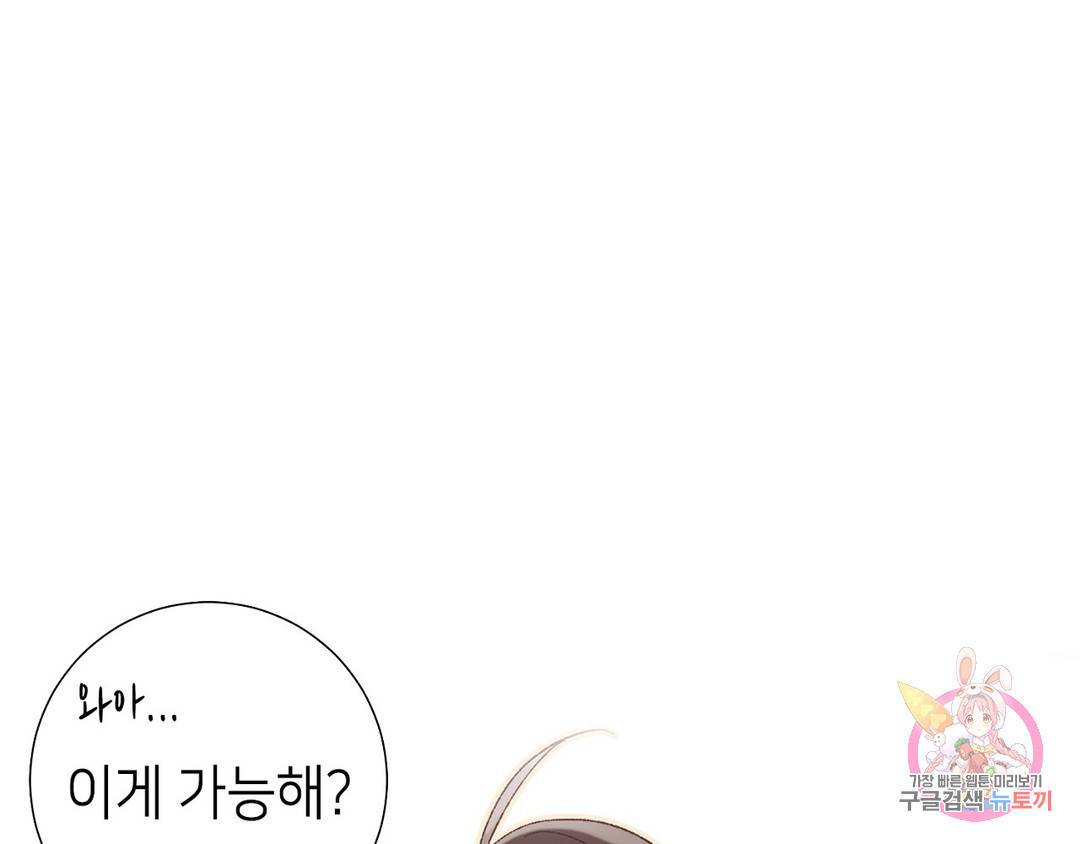 악역이지만, 남주는 꼬시지 않아요 1화 19