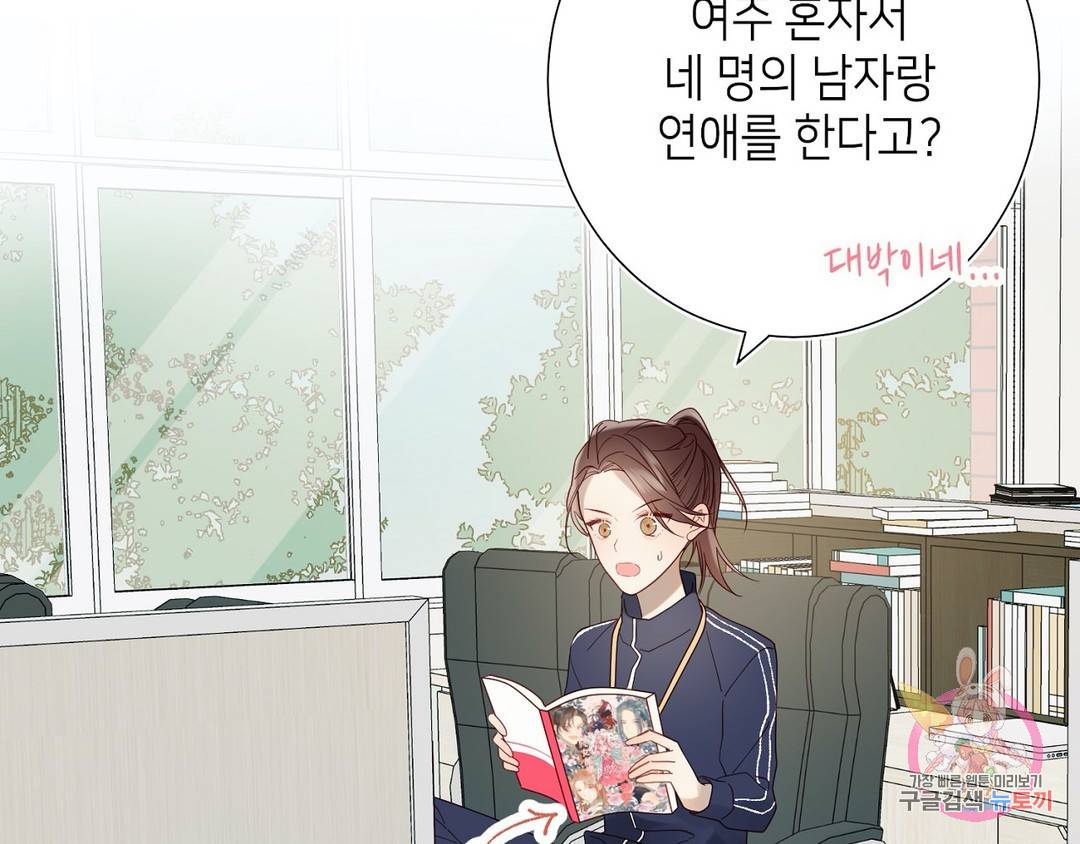 악역이지만, 남주는 꼬시지 않아요 1화 22
