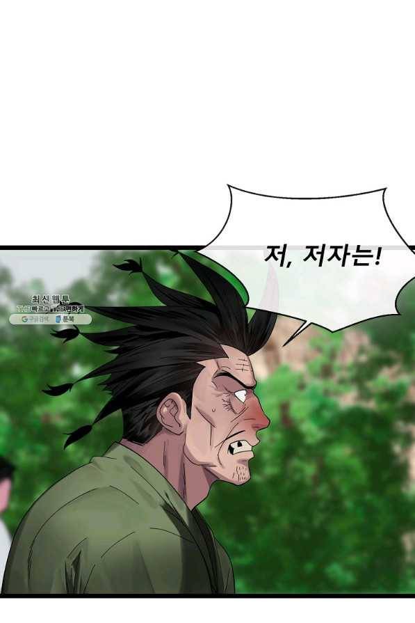 화산전생 213화 1