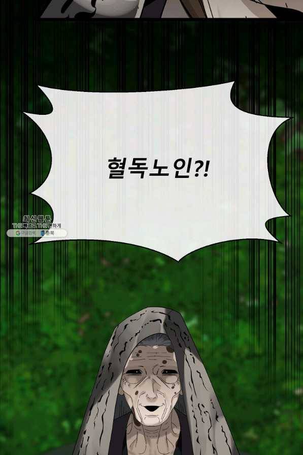 화산전생 213화 3